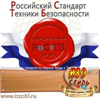 Магазин охраны труда ИЗО Стиль Стенды по охране труда в Севастополе