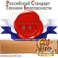 Магазин охраны труда ИЗО Стиль Удостоверения по охране труда (бланки) в Севастополе