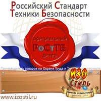 Магазин охраны труда ИЗО Стиль Дорожные ограждения в Севастополе